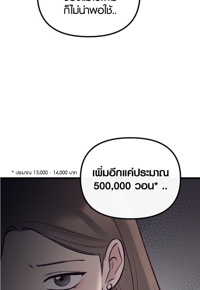 รักกันคนละครึ่งทาง - หน้า 97