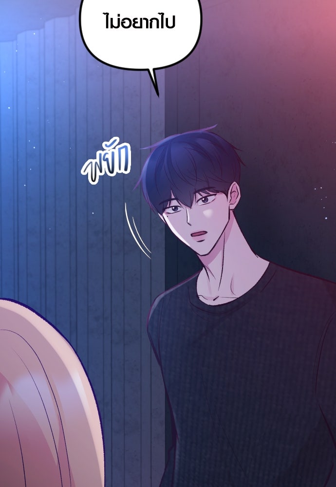 รักกันคนละครึ่งทาง - หน้า 141