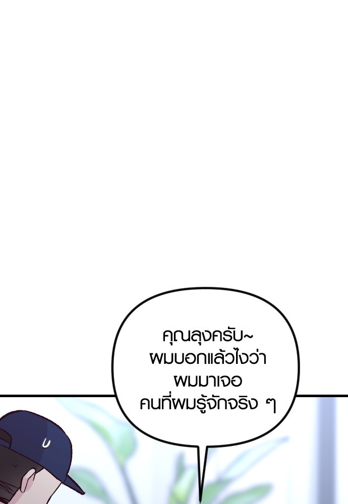 รักกันคนละครึ่งทาง - หน้า 16