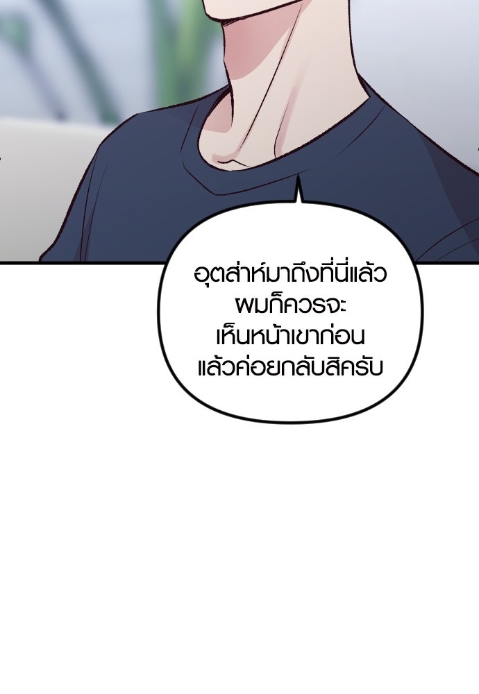 รักกันคนละครึ่งทาง - หน้า 19