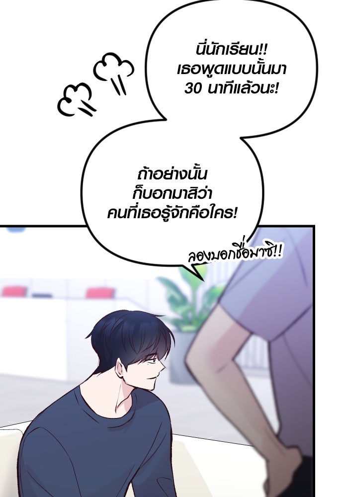 รักกันคนละครึ่งทาง - หน้า 22
