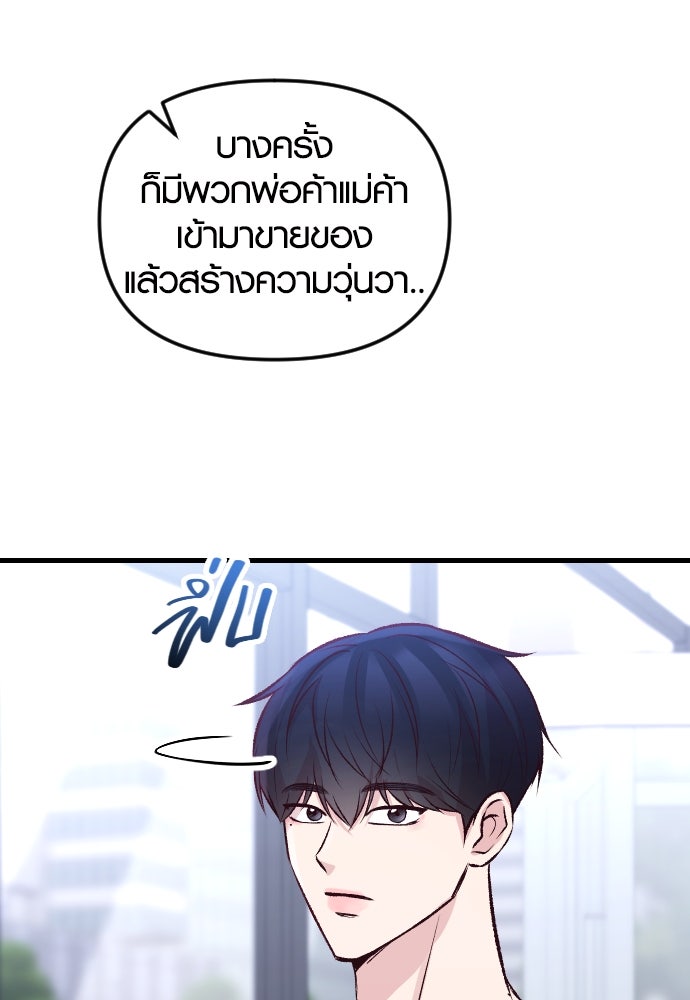 รักกันคนละครึ่งทาง - หน้า 30