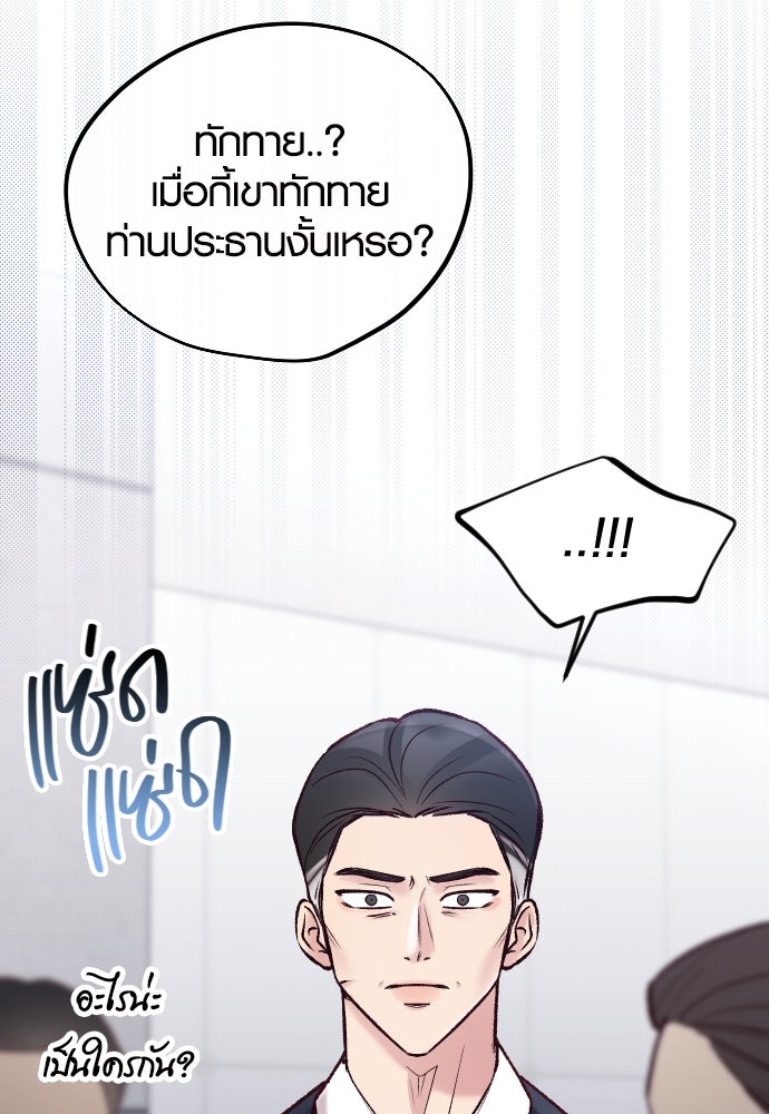 รักกันคนละครึ่งทาง - หน้า 34