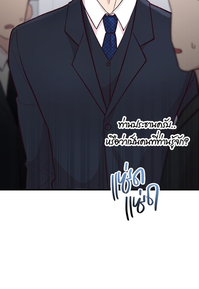 รักกันคนละครึ่งทาง - หน้า 35