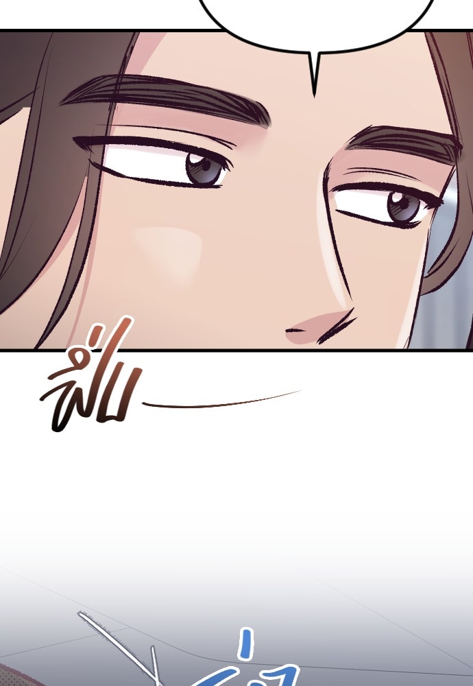 รักกันคนละครึ่งทาง - หน้า 46