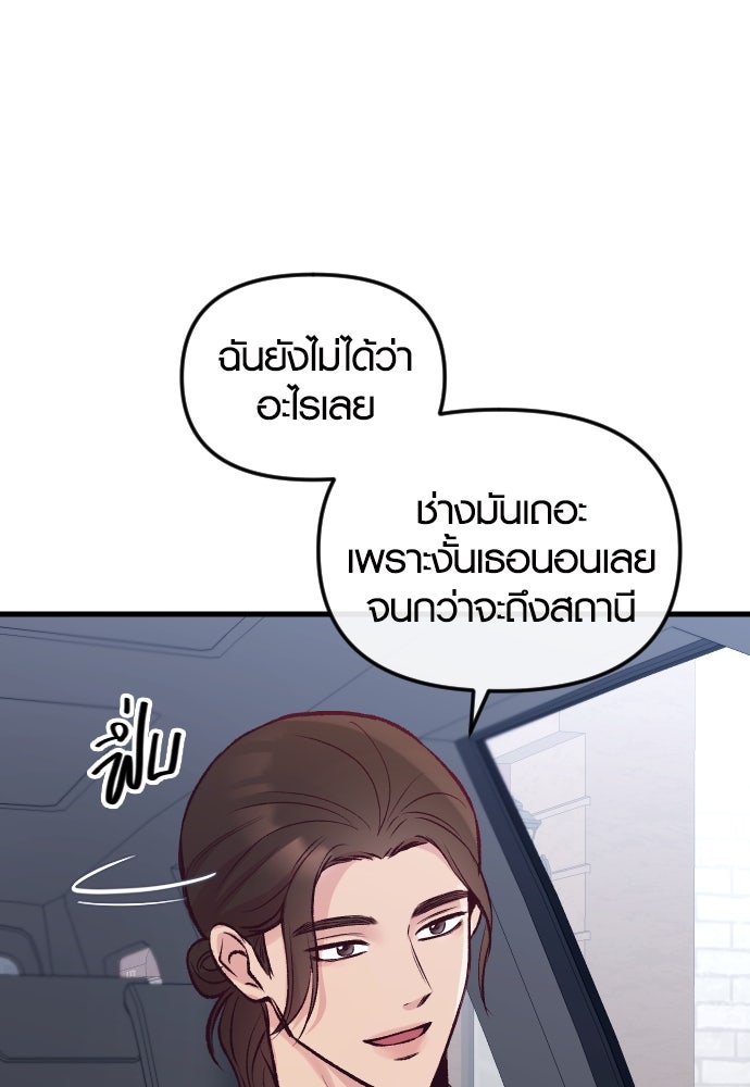 รักกันคนละครึ่งทาง - หน้า 52
