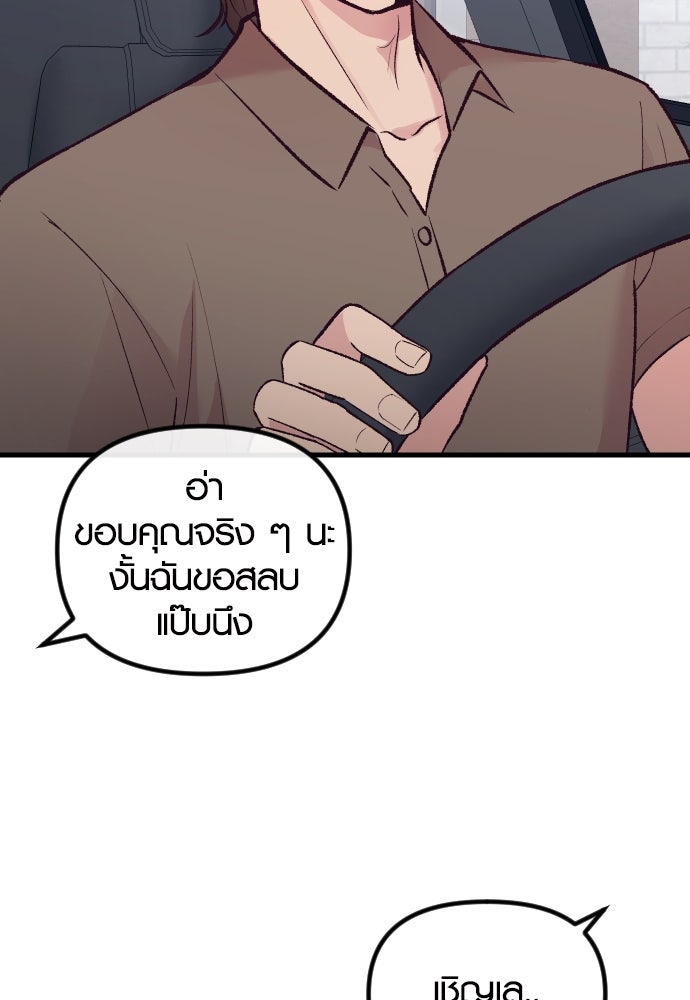 รักกันคนละครึ่งทาง - หน้า 53