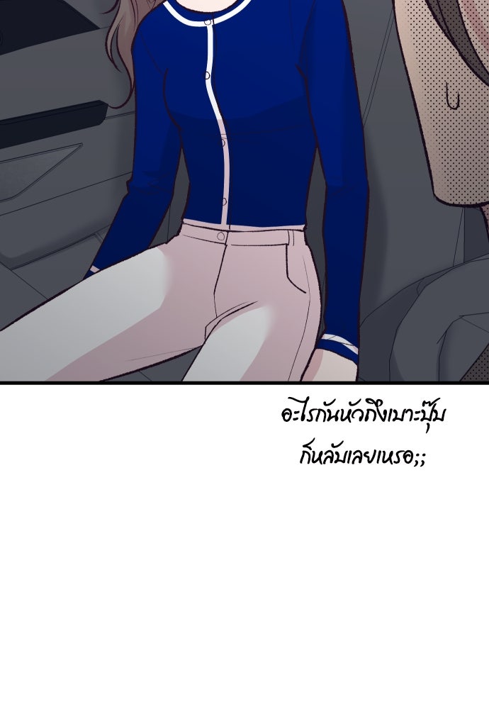 รักกันคนละครึ่งทาง - หน้า 56