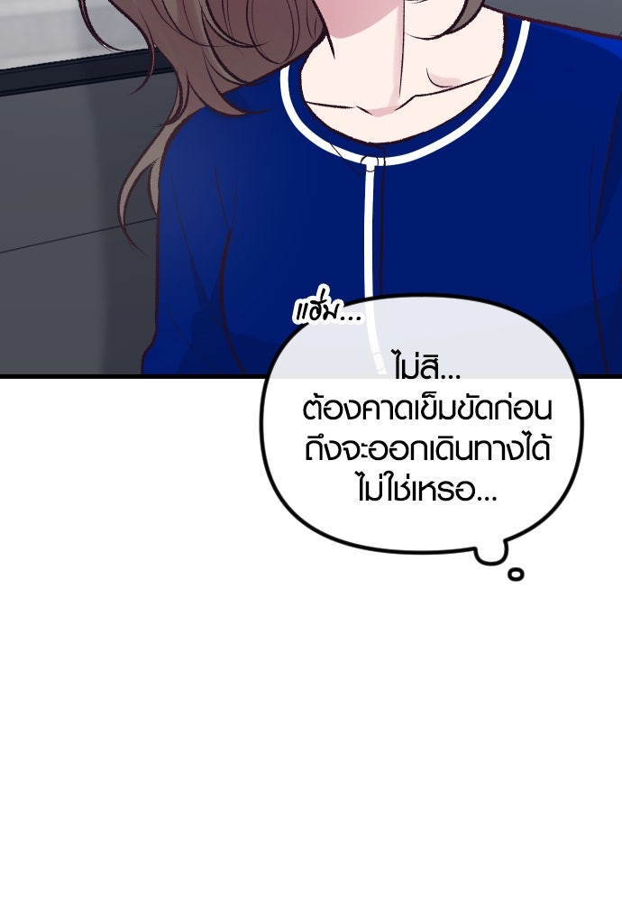 รักกันคนละครึ่งทาง - หน้า 58