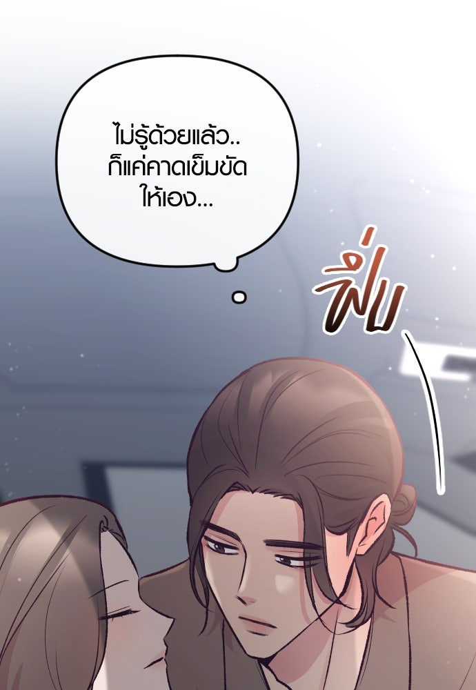 รักกันคนละครึ่งทาง - หน้า 62