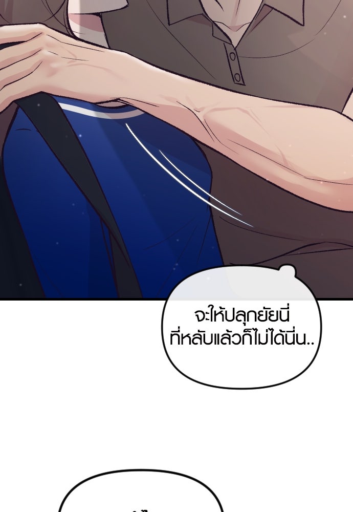 รักกันคนละครึ่งทาง - หน้า 63