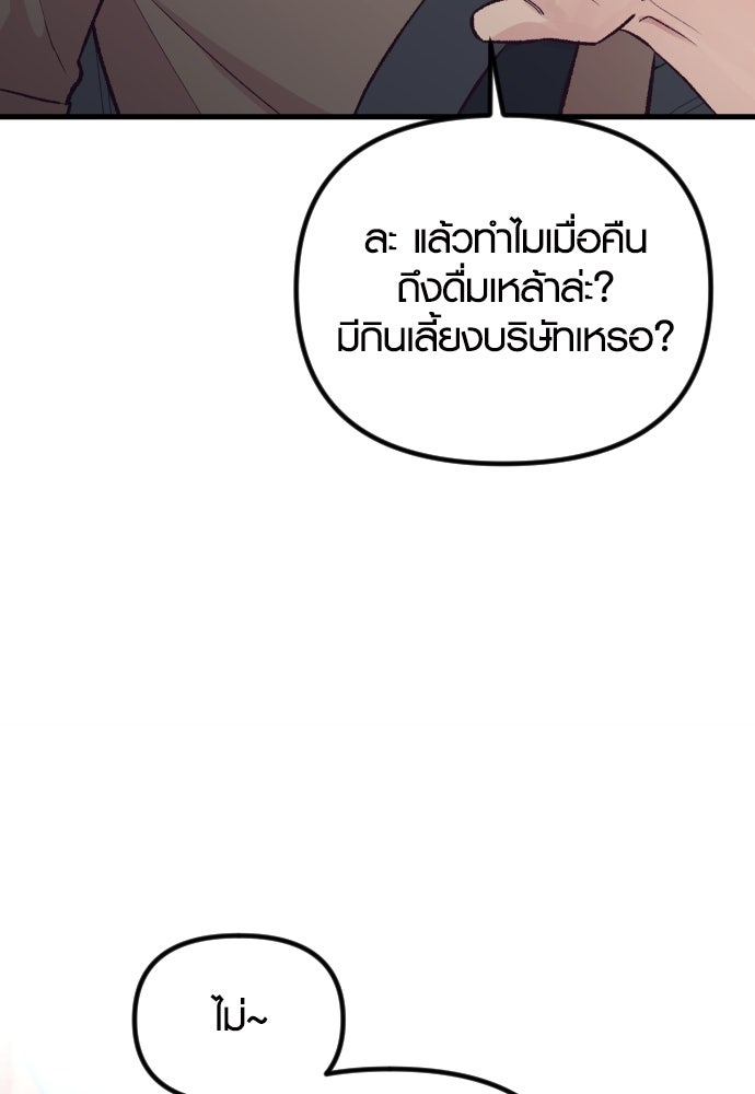 รักกันคนละครึ่งทาง - หน้า 67