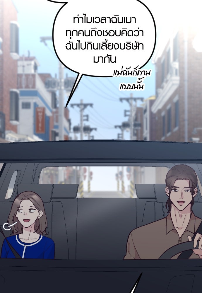 รักกันคนละครึ่งทาง - หน้า 68