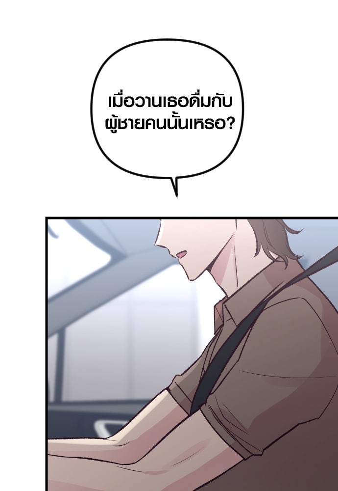 รักกันคนละครึ่งทาง - หน้า 71