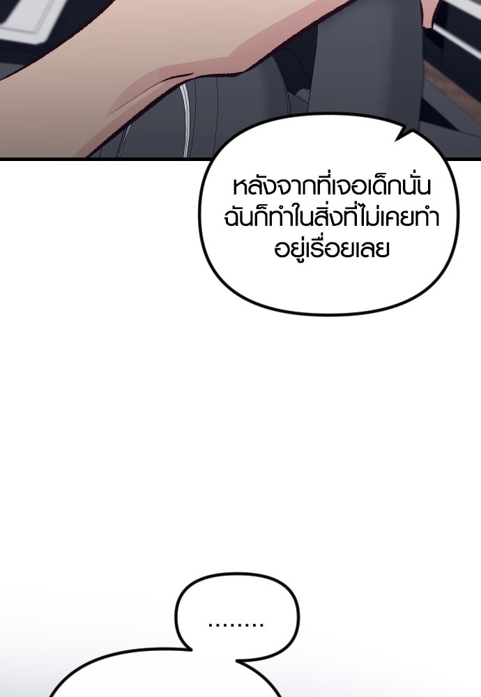 รักกันคนละครึ่งทาง - หน้า 74