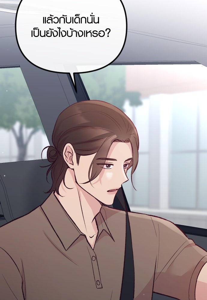 รักกันคนละครึ่งทาง - หน้า 75