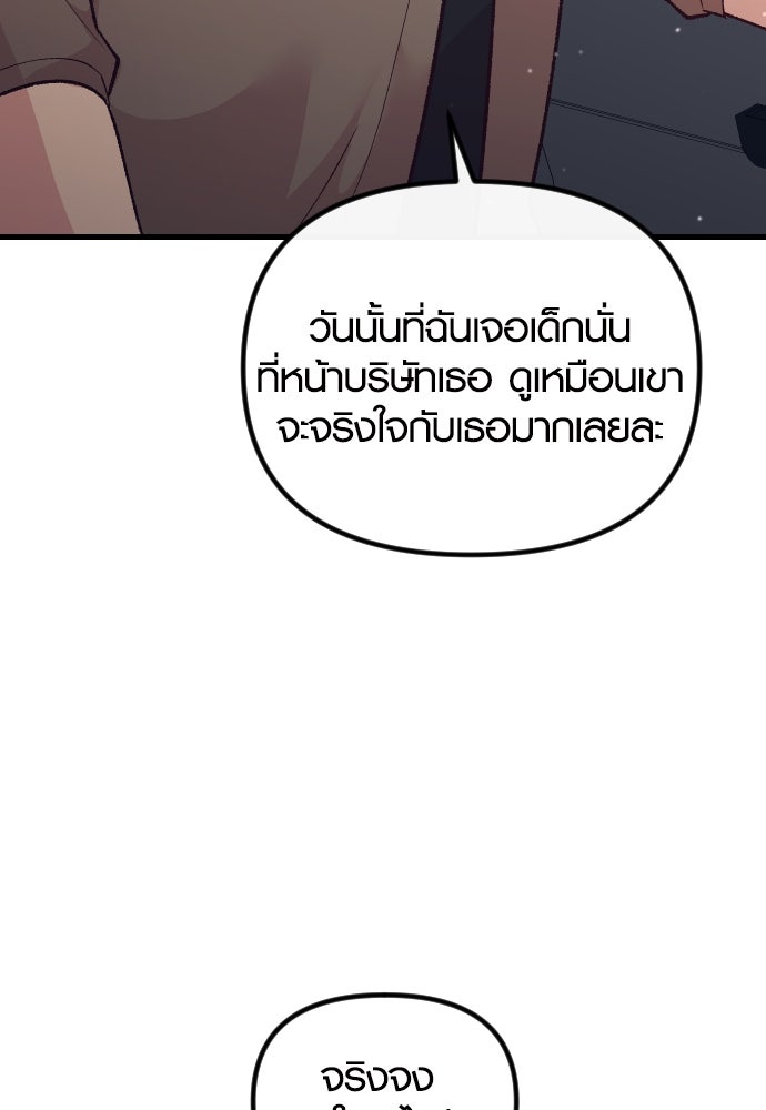 รักกันคนละครึ่งทาง - หน้า 76