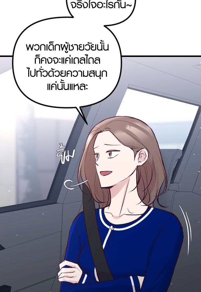 รักกันคนละครึ่งทาง - หน้า 77