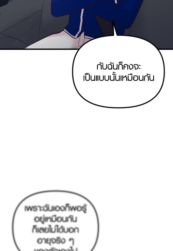 รักกันคนละครึ่งทาง - หน้า 78
