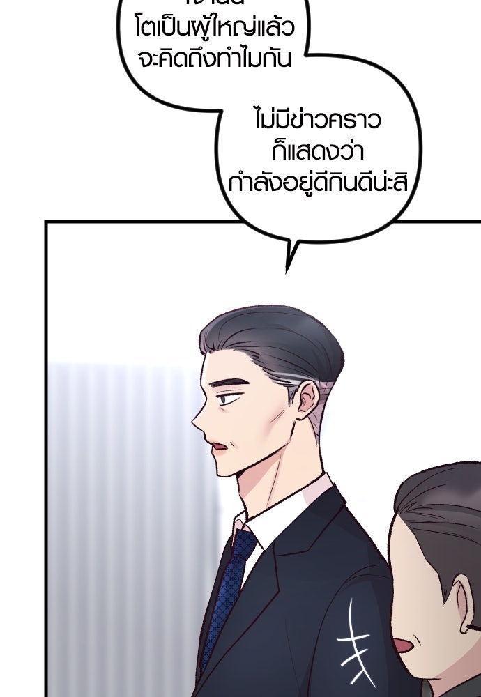 รักกันคนละครึ่งทาง - หน้า 8