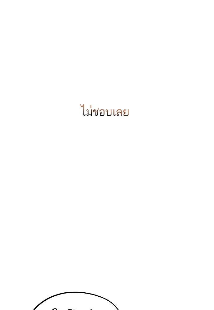 รักกันคนละครึ่งทาง - หน้า 80