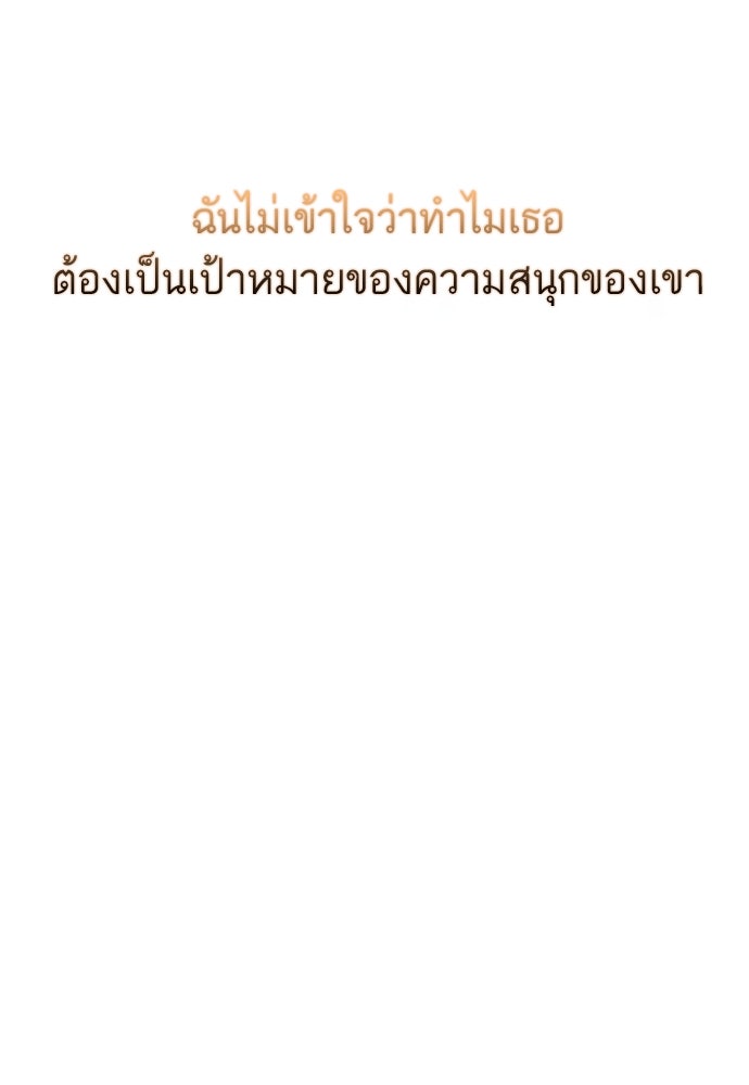 รักกันคนละครึ่งทาง - หน้า 82