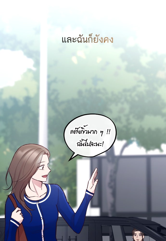 รักกันคนละครึ่งทาง - หน้า 83