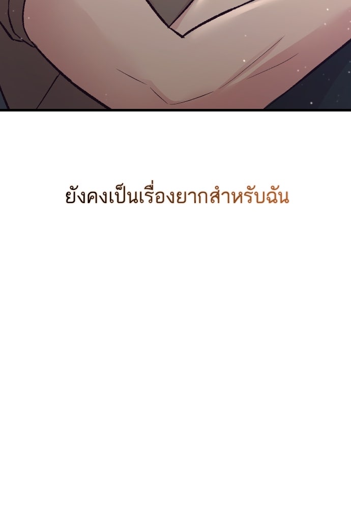 รักกันคนละครึ่งทาง - หน้า 87