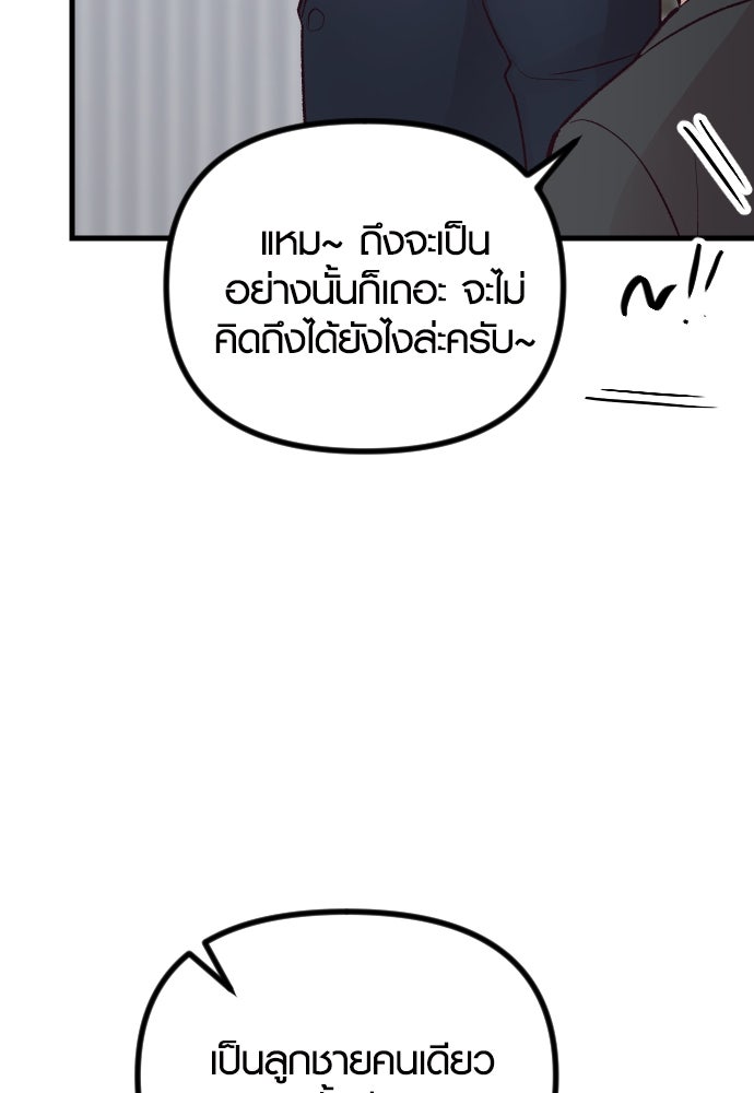 รักกันคนละครึ่งทาง - หน้า 9