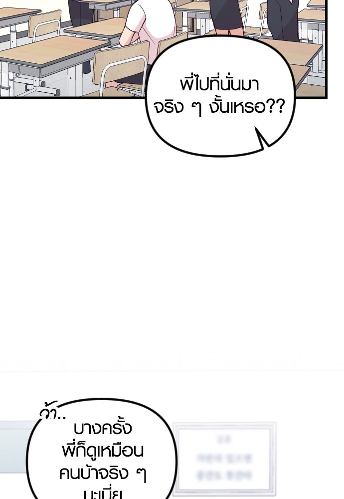 รักกันคนละครึ่งทาง - หน้า 90