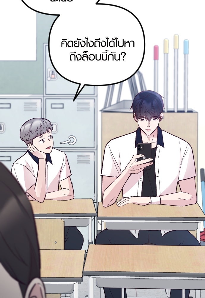 รักกันคนละครึ่งทาง - หน้า 91