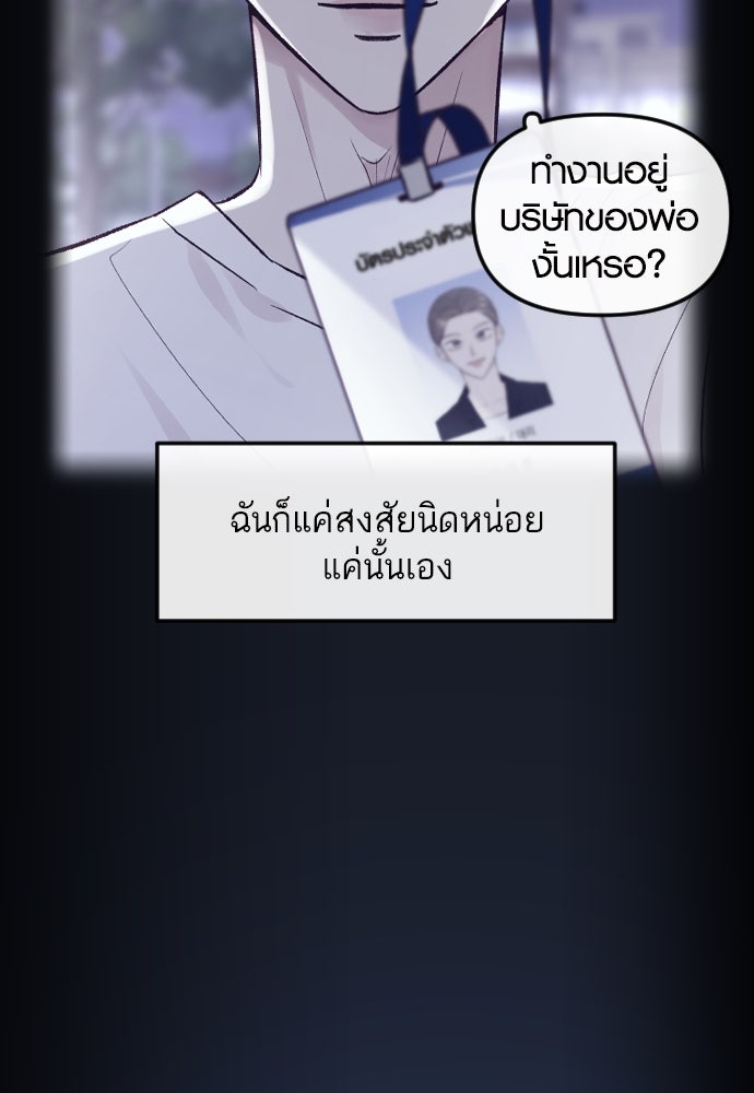 รักกันคนละครึ่งทาง - หน้า 97