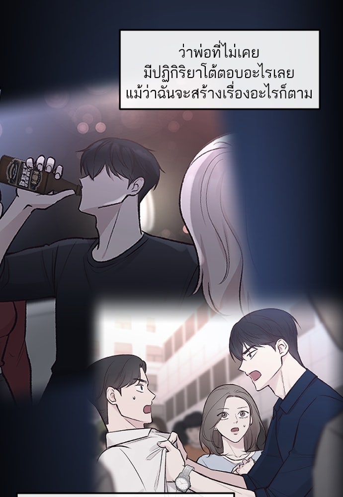 รักกันคนละครึ่งทาง - หน้า 98