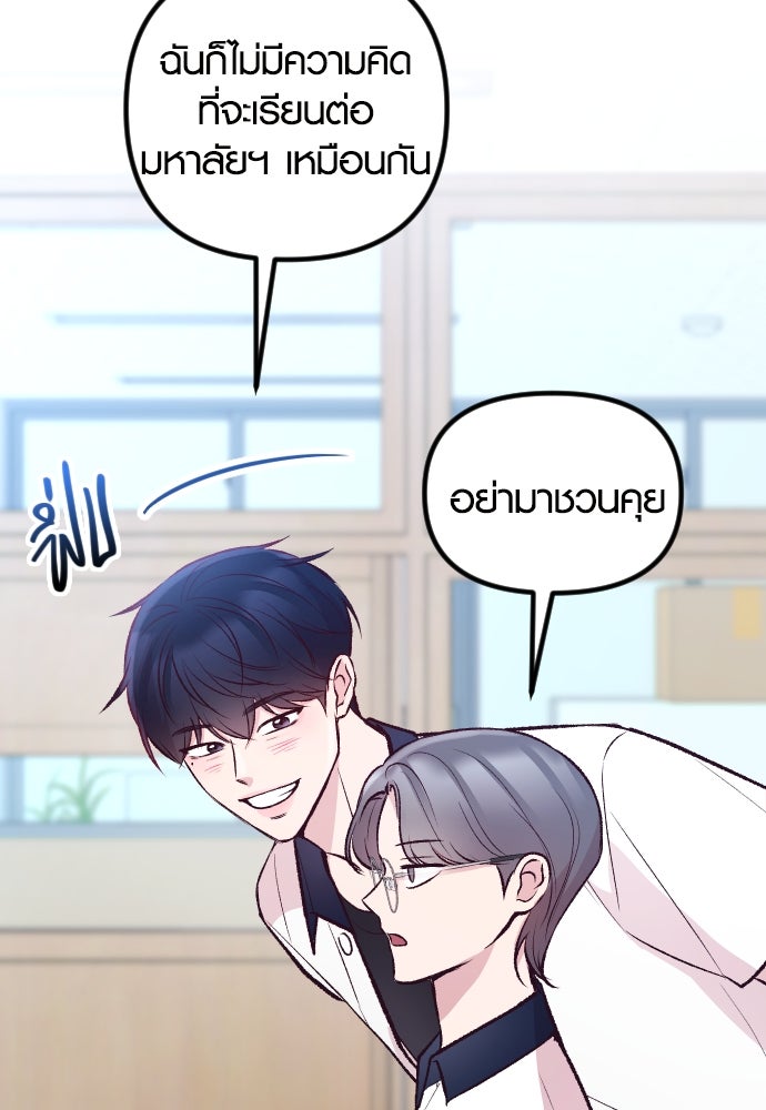 รักกันคนละครึ่งทาง - หน้า 32