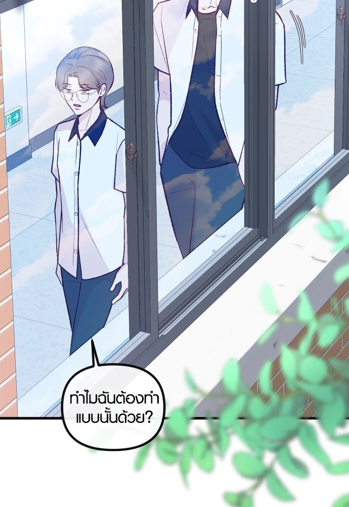 รักกันคนละครึ่งทาง - หน้า 35