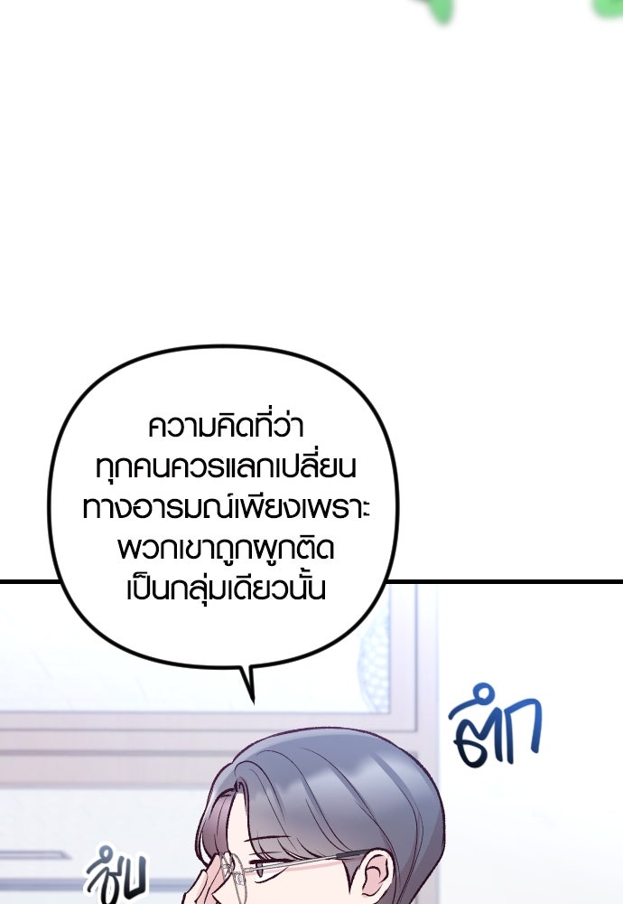 รักกันคนละครึ่งทาง - หน้า 36