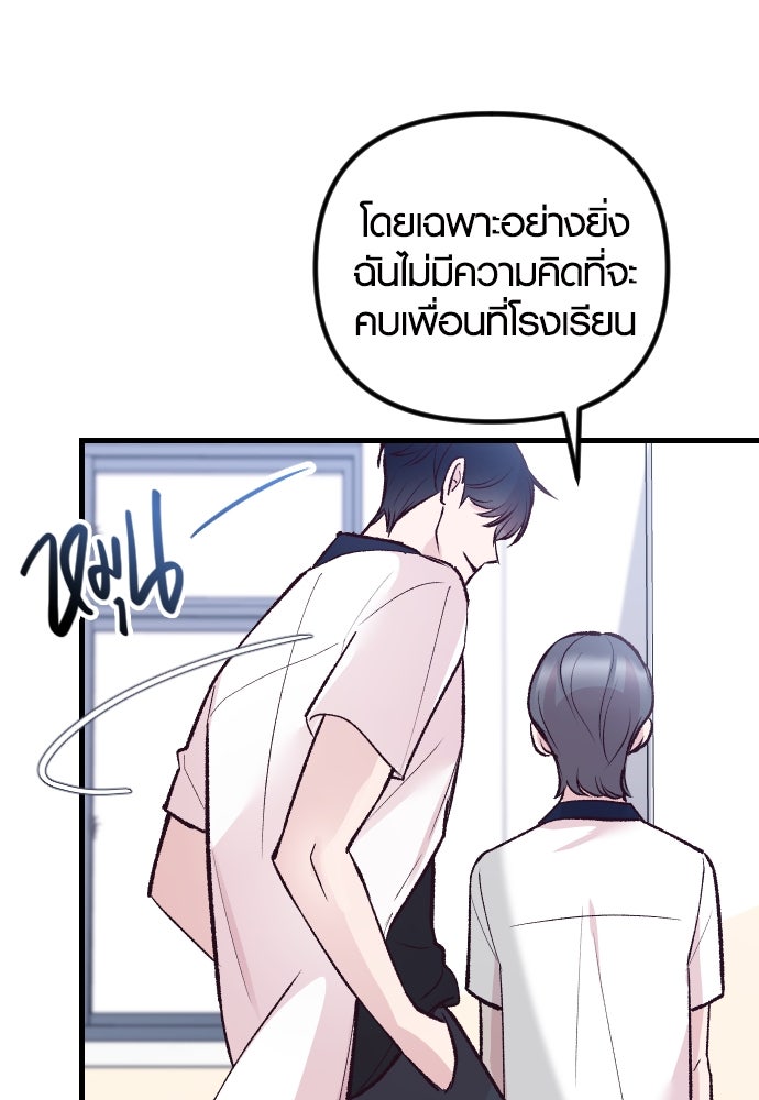 รักกันคนละครึ่งทาง - หน้า 38