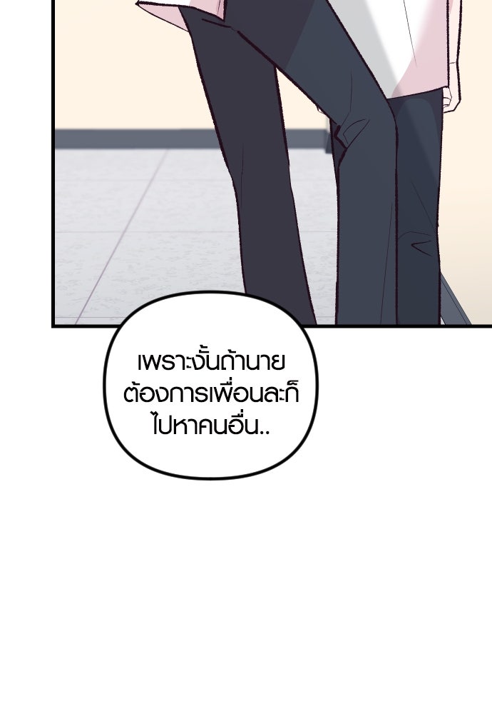 รักกันคนละครึ่งทาง - หน้า 39