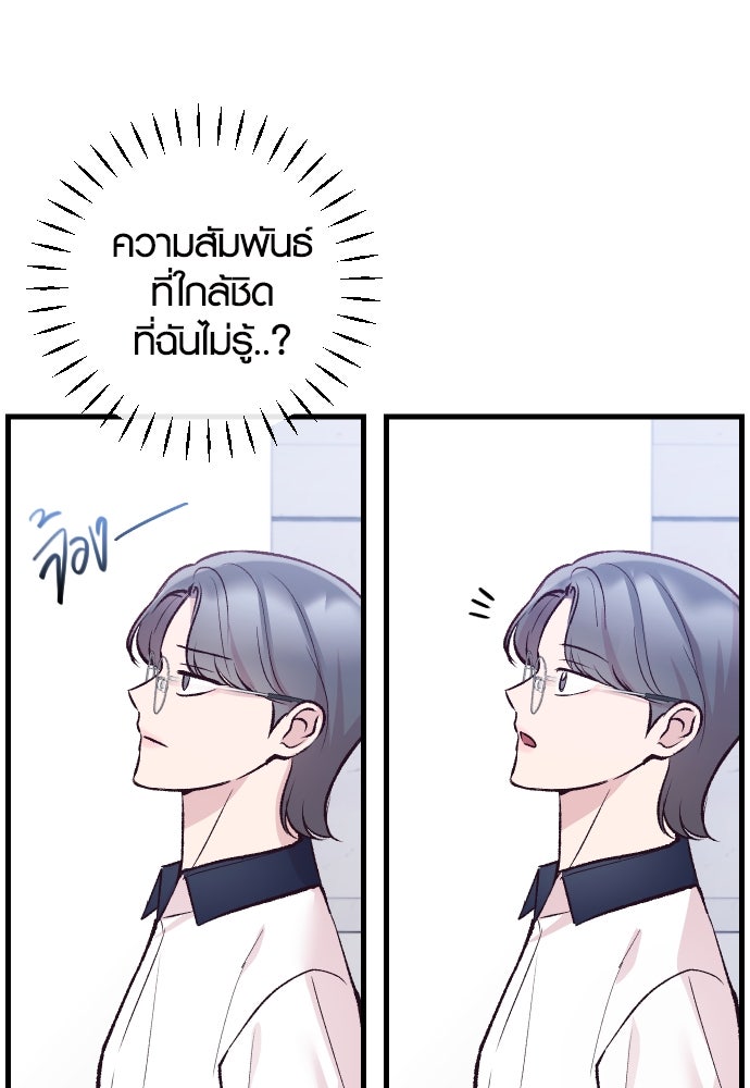รักกันคนละครึ่งทาง - หน้า 44