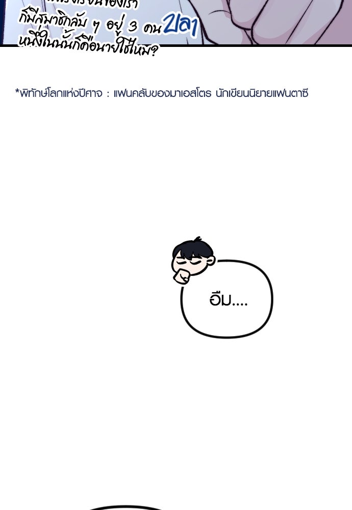 รักกันคนละครึ่งทาง - หน้า 49