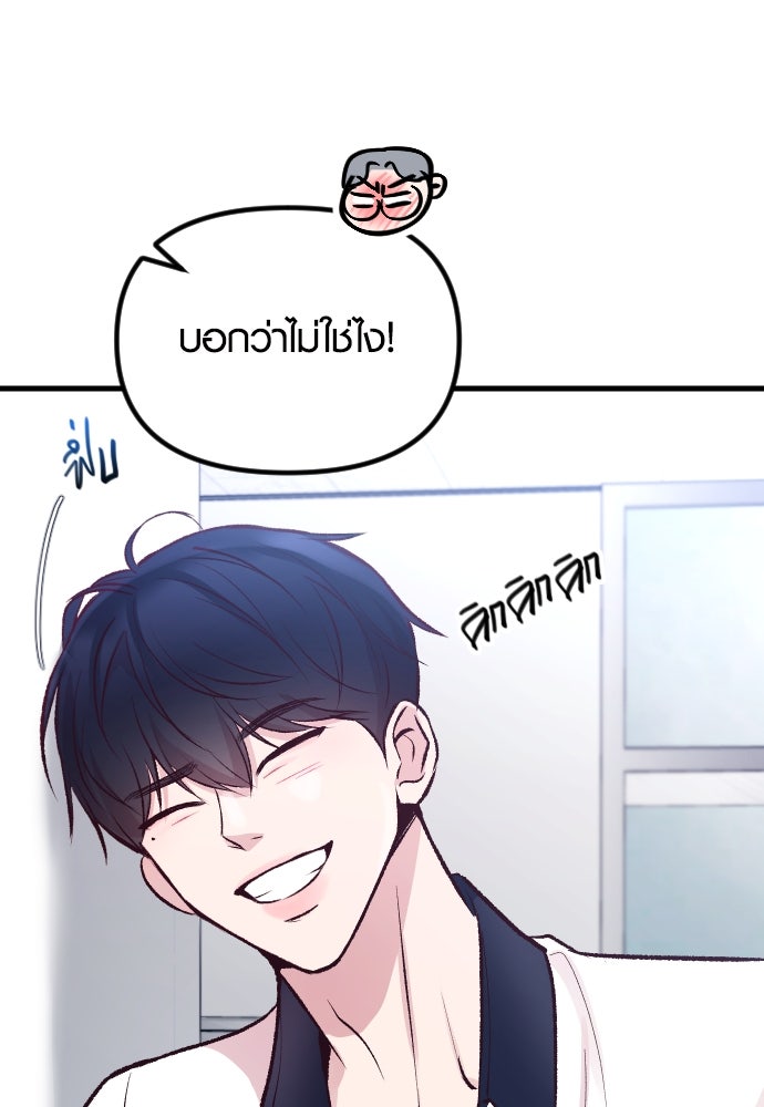 รักกันคนละครึ่งทาง - หน้า 53