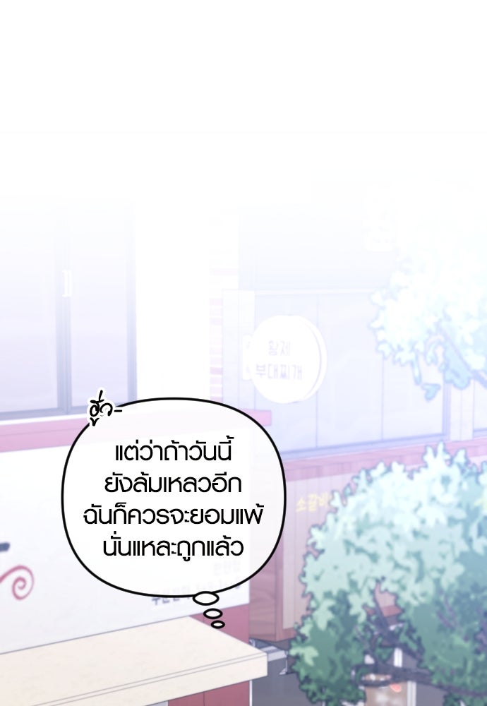 รักกันคนละครึ่งทาง - หน้า 63