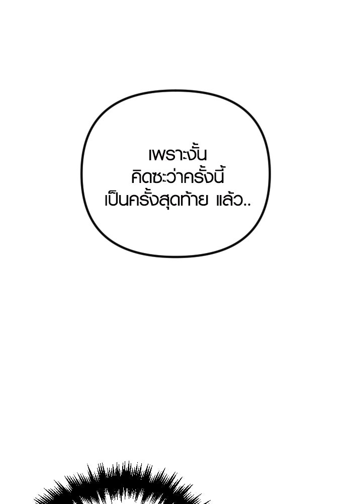 รักกันคนละครึ่งทาง - หน้า 65