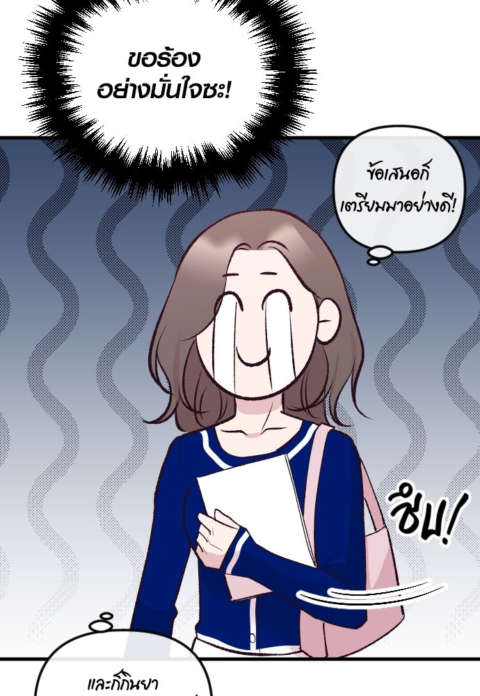 รักกันคนละครึ่งทาง - หน้า 66
