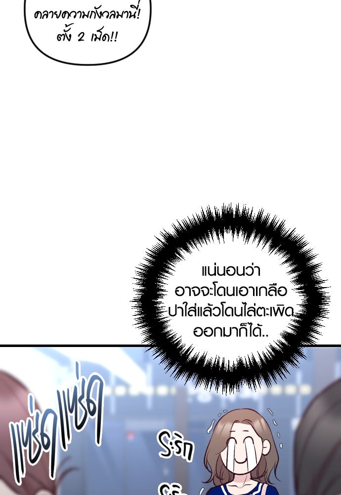 รักกันคนละครึ่งทาง - หน้า 67