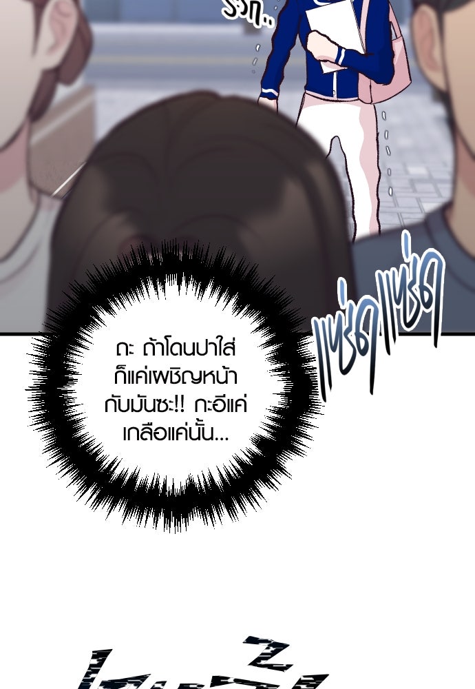รักกันคนละครึ่งทาง - หน้า 68