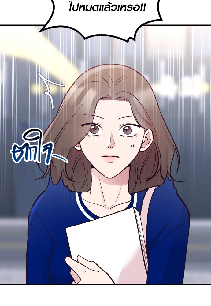 รักกันคนละครึ่งทาง - หน้า 70