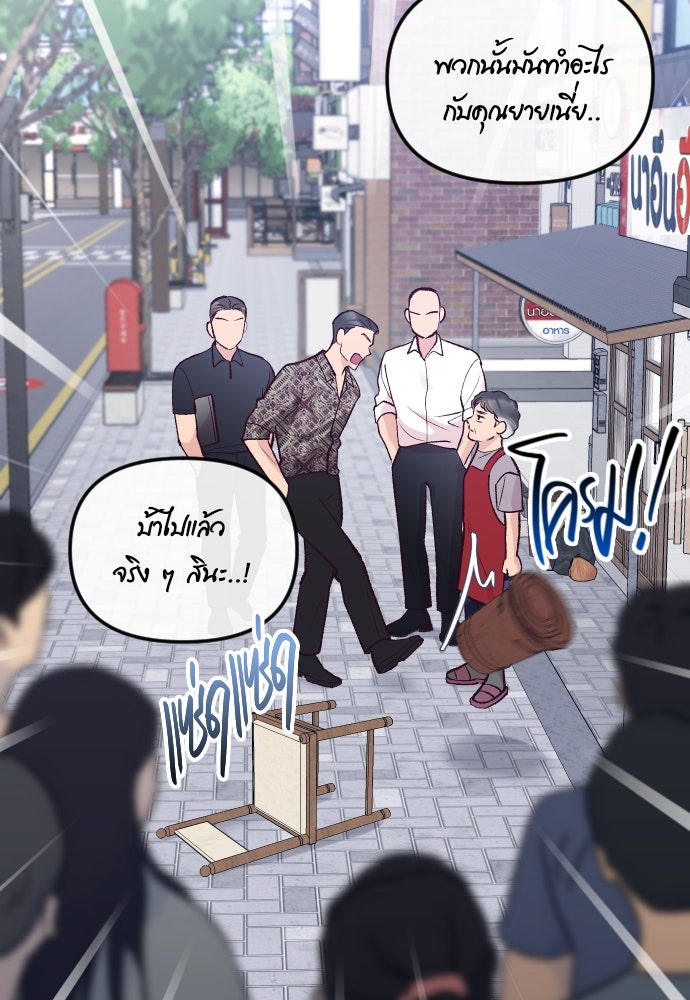 รักกันคนละครึ่งทาง - หน้า 72