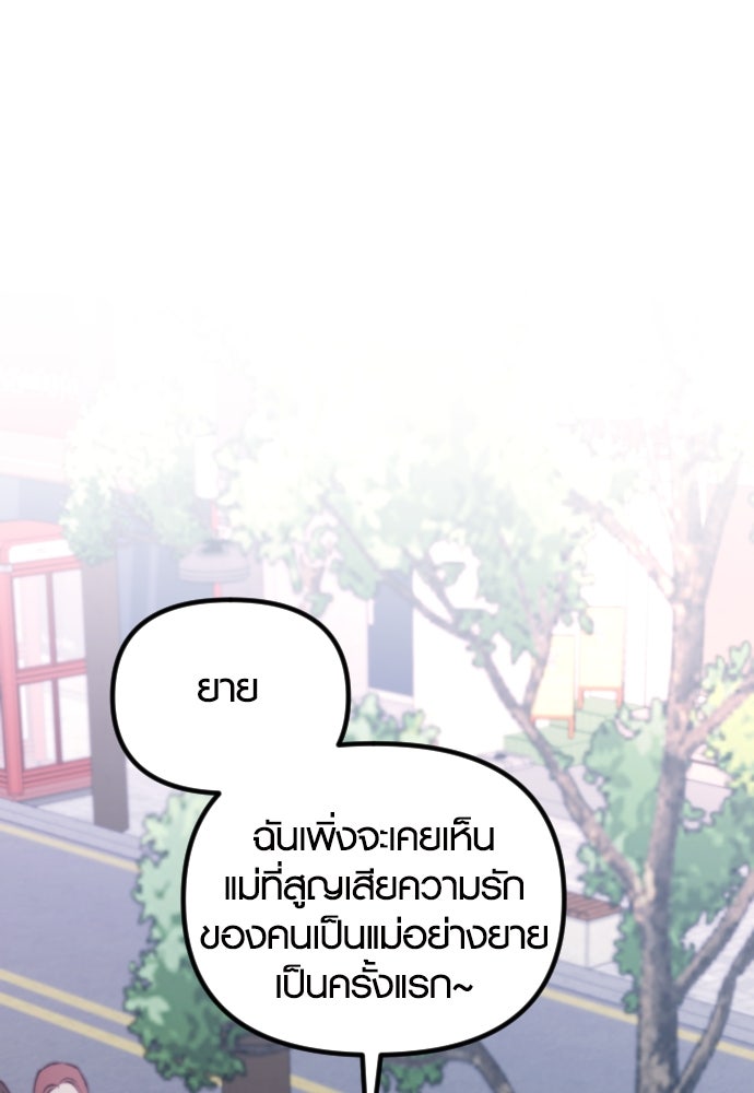 รักกันคนละครึ่งทาง - หน้า 74