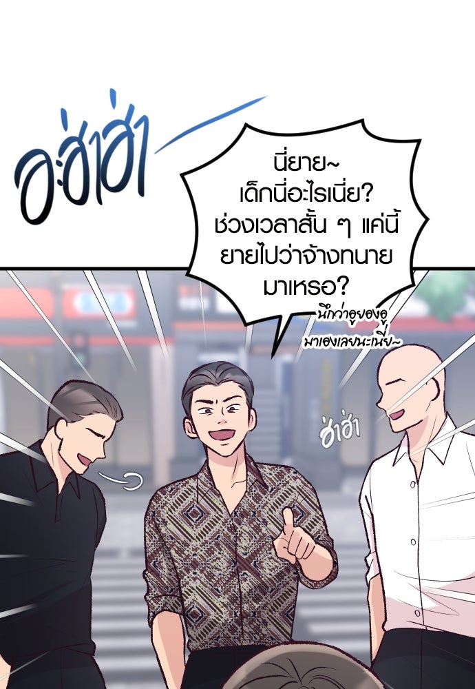 รักกันคนละครึ่งทาง - หน้า 86